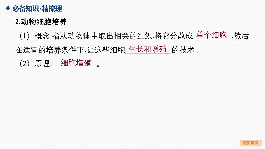 04-第36讲 动物细胞工程第6页