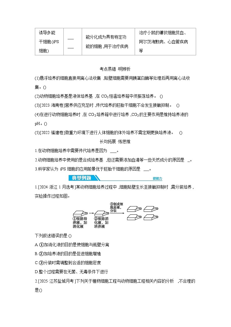 04 第36讲　动物细胞工程 【正文】【听课手册】第3页