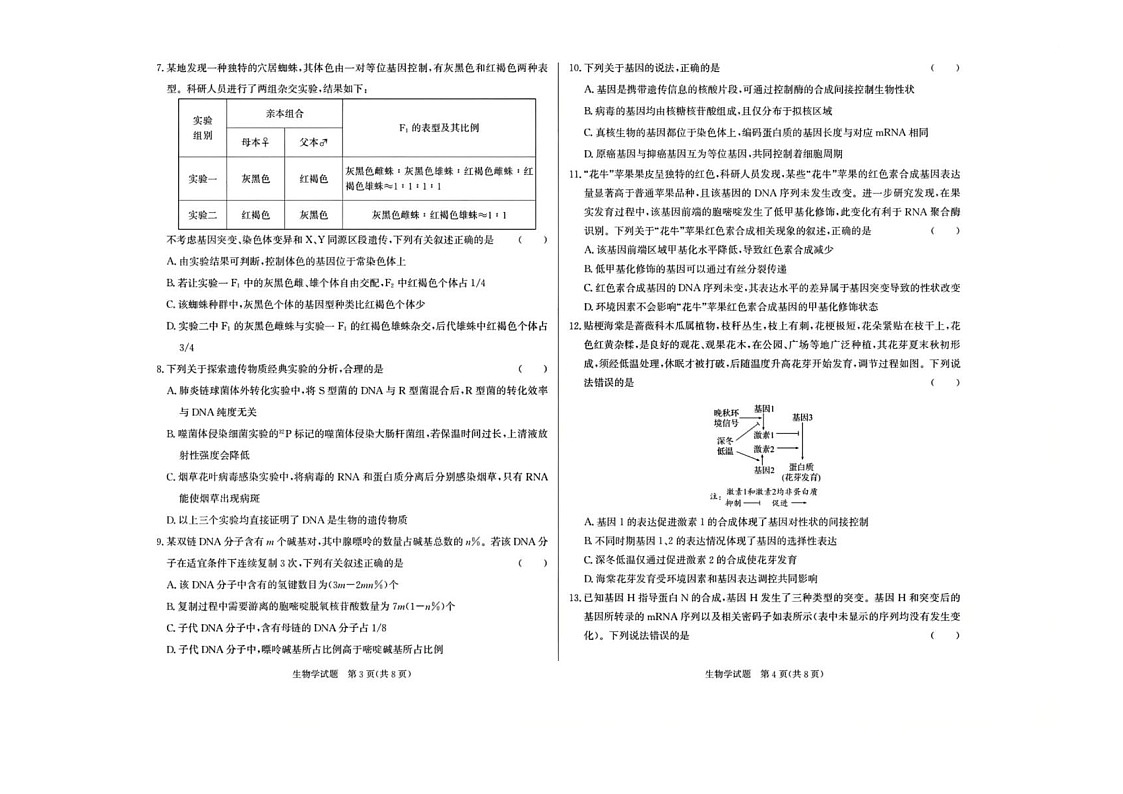 甘肃省临夏州2024-2025学年高一下学期期末监测生物试卷第2页