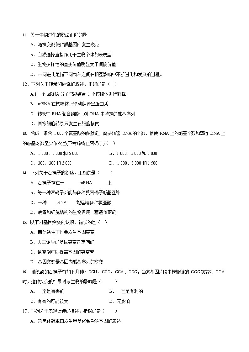 新疆喀什地区莎车县2024-2025学年高一下学期7月期末考试生物试卷第3页