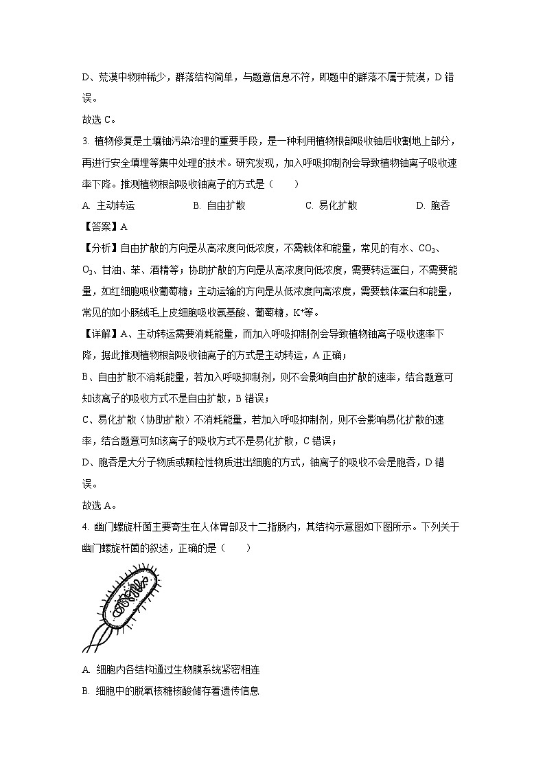 【生物】浙江省湖州市2024-2025学年高二下学期6月期末试题（解析版）第2页