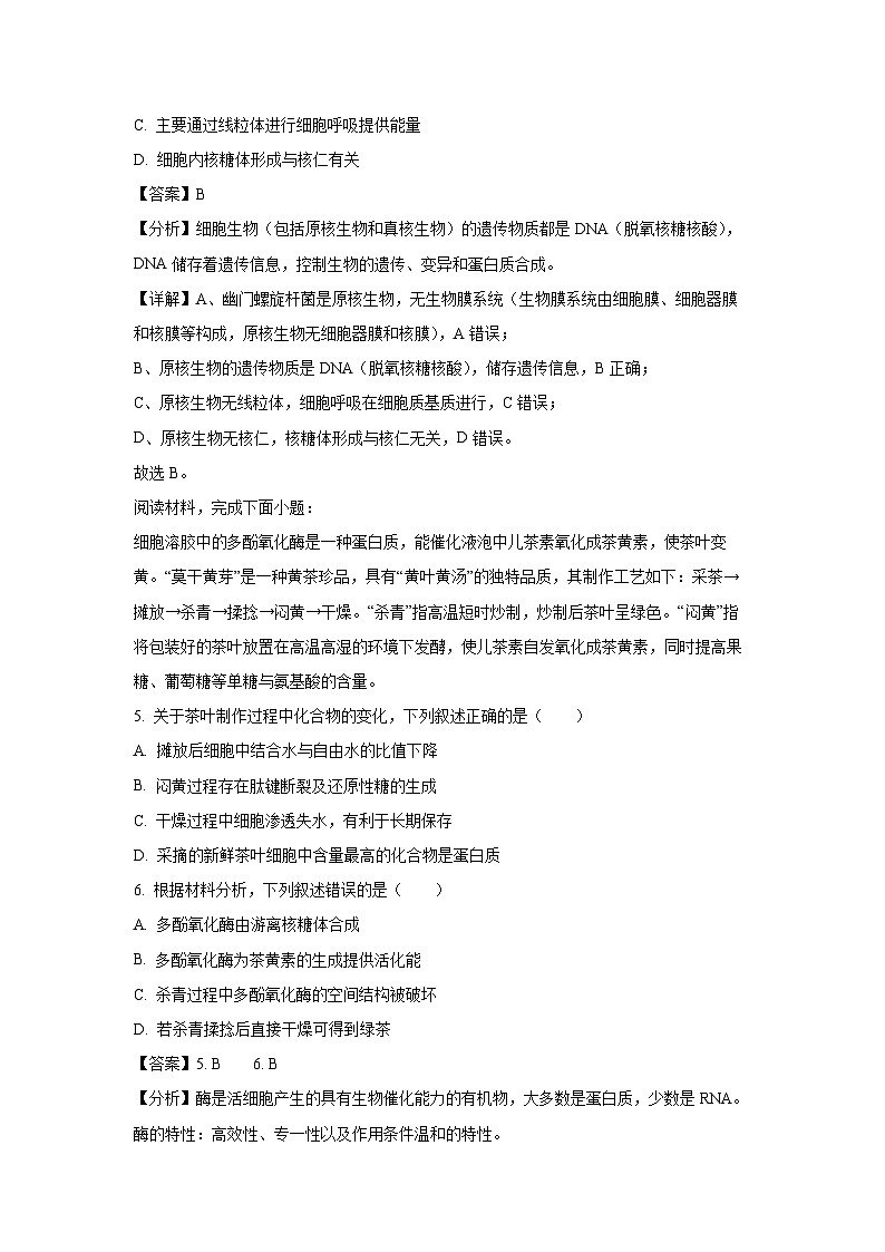 【生物】浙江省湖州市2024-2025学年高二下学期6月期末试题（解析版）第3页