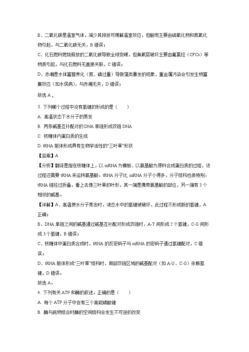 【生物】浙江省宁波市九校2024-2025学年高二上学期期末联考试题（解析版）第2页