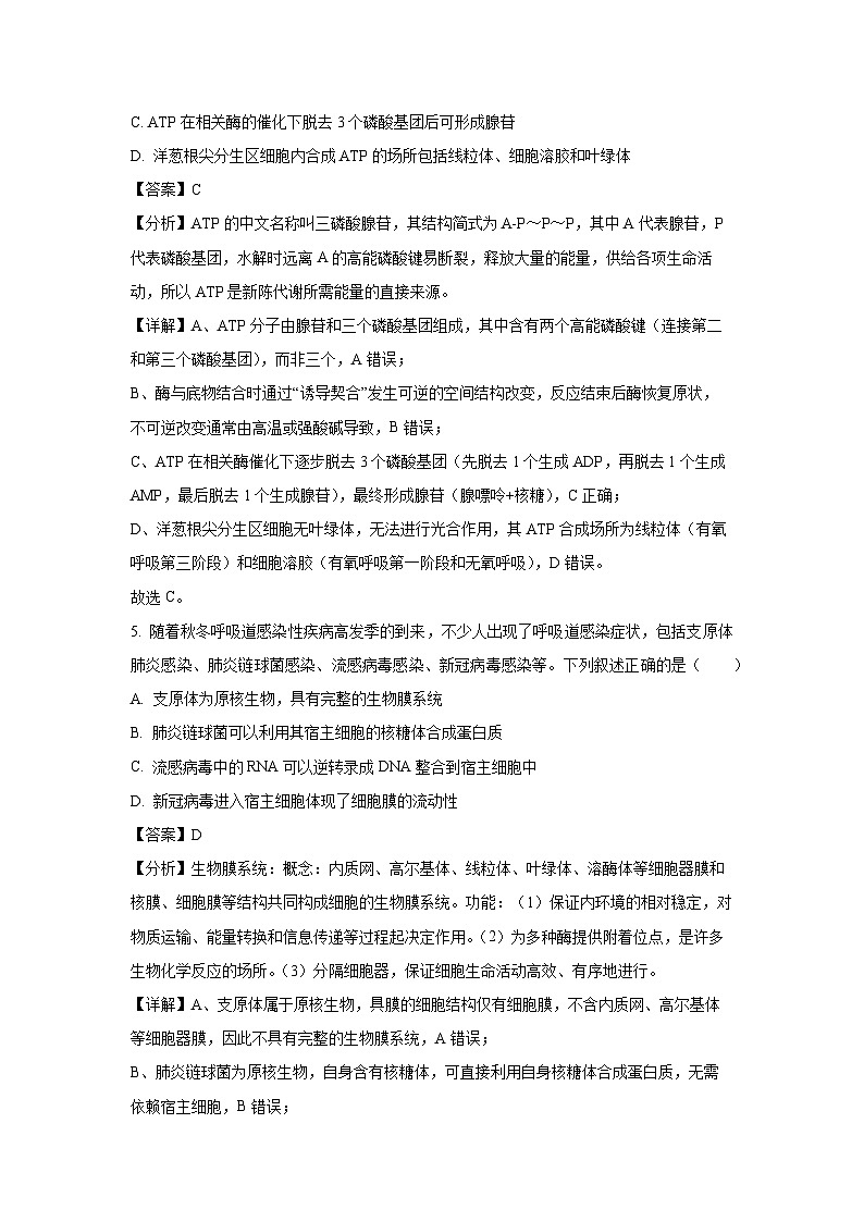 【生物】浙江省宁波市九校2024-2025学年高二上学期期末联考试题（解析版）第3页