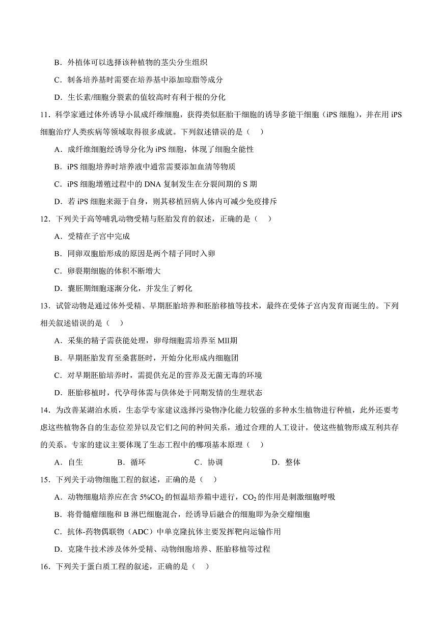 新疆喀什地区莎车县2025届新高二下学期7月期末考-生物试题+答案第3页