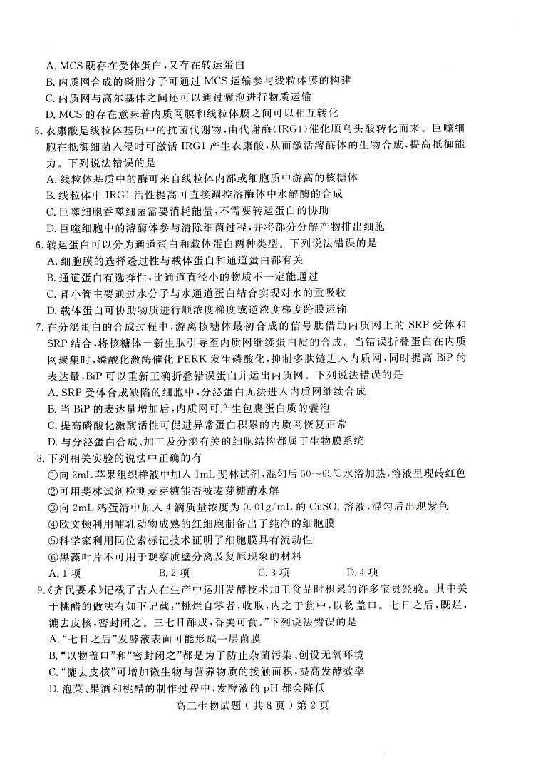 山东省聊城市2025届新高二下学期期末考-生物试题+答案第2页