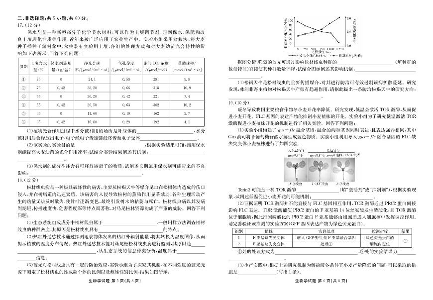 广东省衡水金卷2026届新高三上学期8月开学考-生物试题+答案第3页