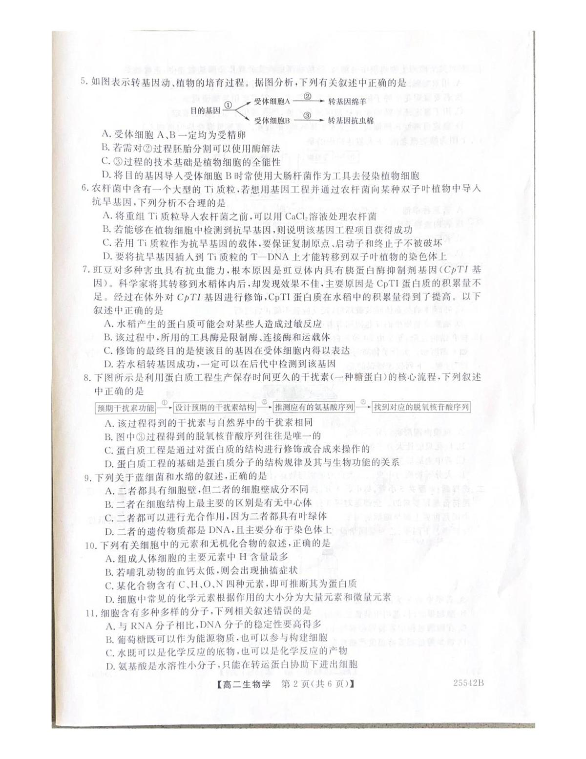高二生物第2页