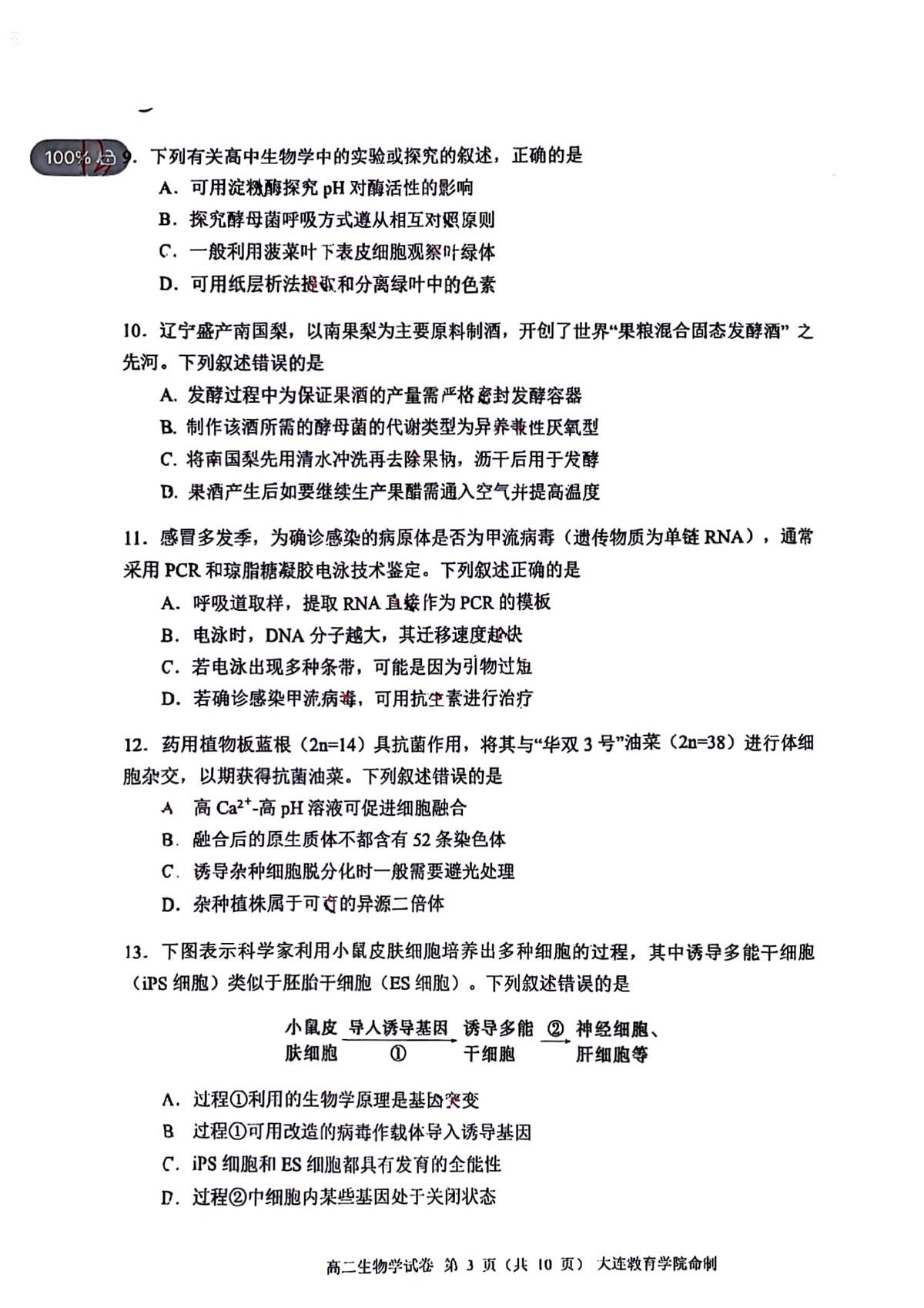 辽宁省大连市2024-2025学年高二下学期期末考试  生物  PDF版含答案第3页