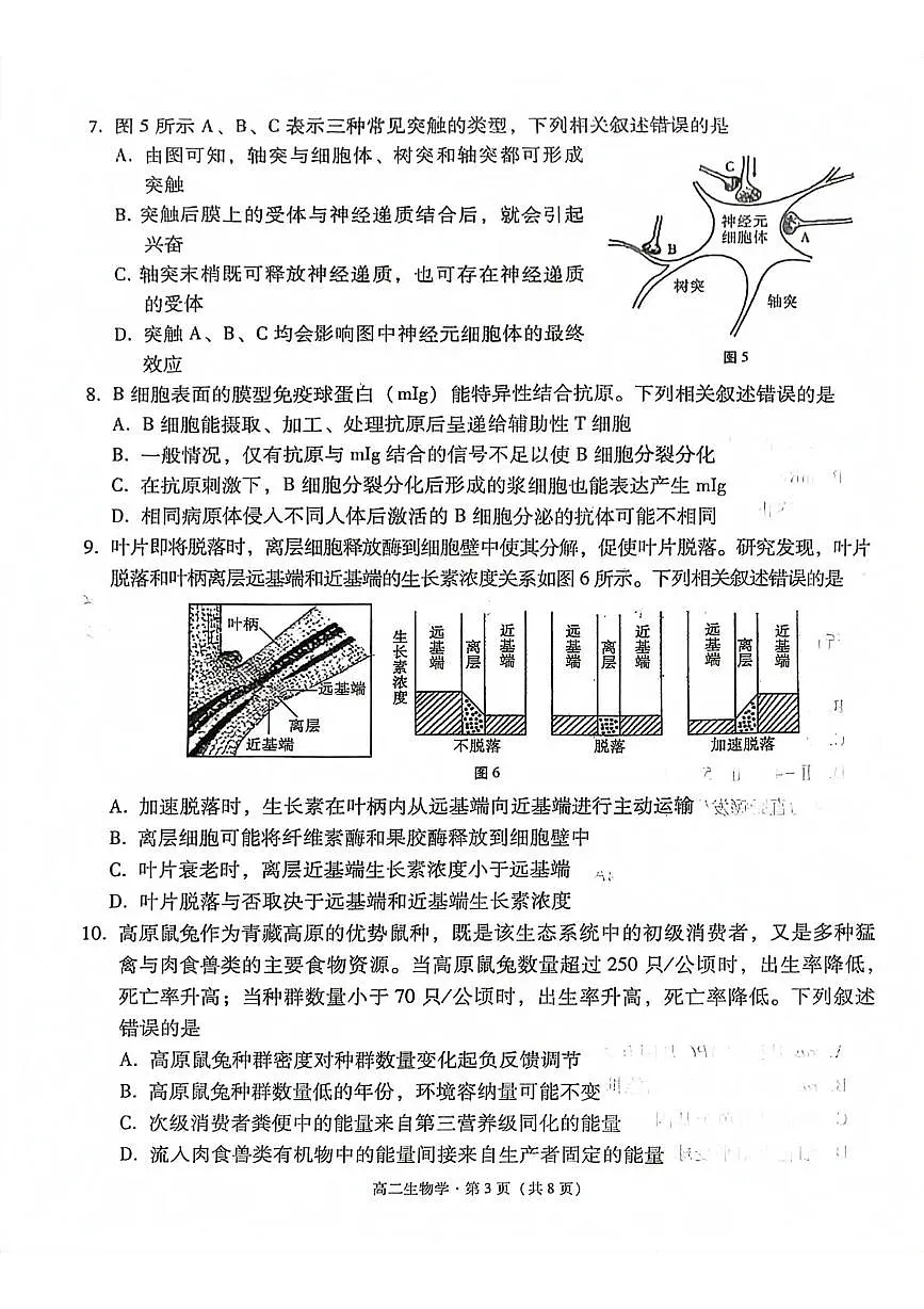 云南省玉溪市2024-2025学年高二下学期期末考试生物试卷（PDF版附解析）第3页