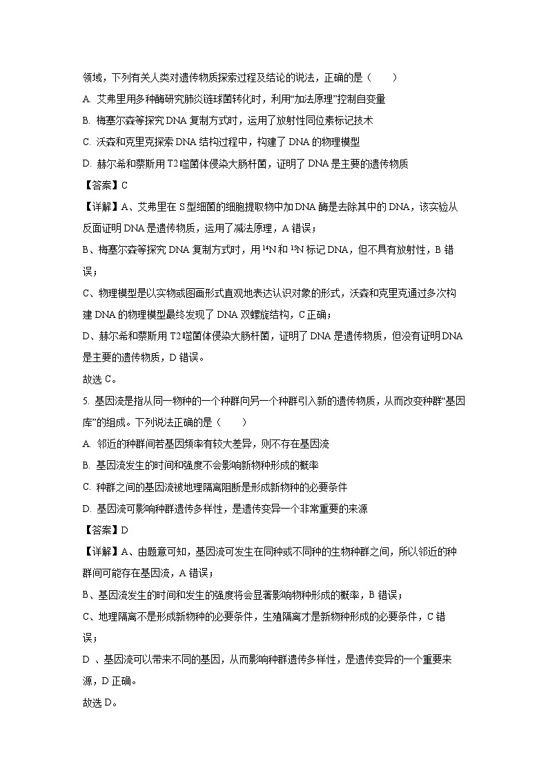 河北省沧州市四校联考2024-2025学年高一下学期6月期末生物试题（解析版）第3页