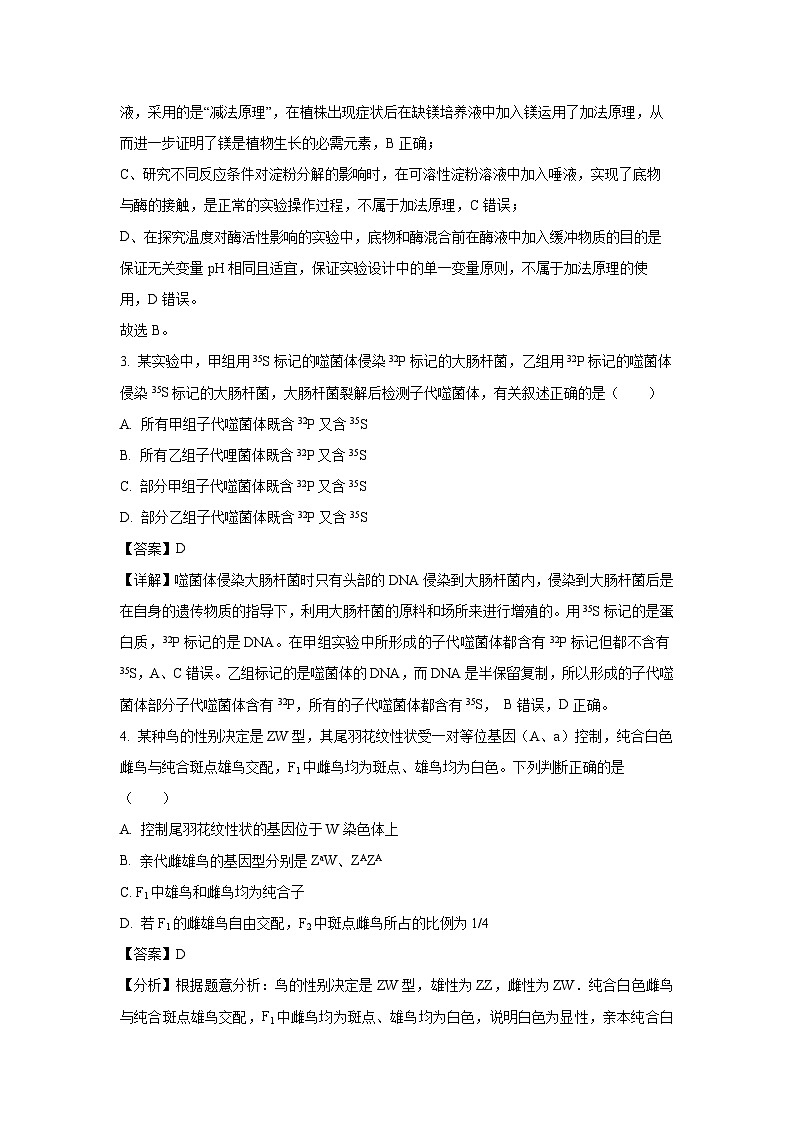 广东省东莞市七校2024-2025学年高一下学期联考生物试题（解析版）第2页