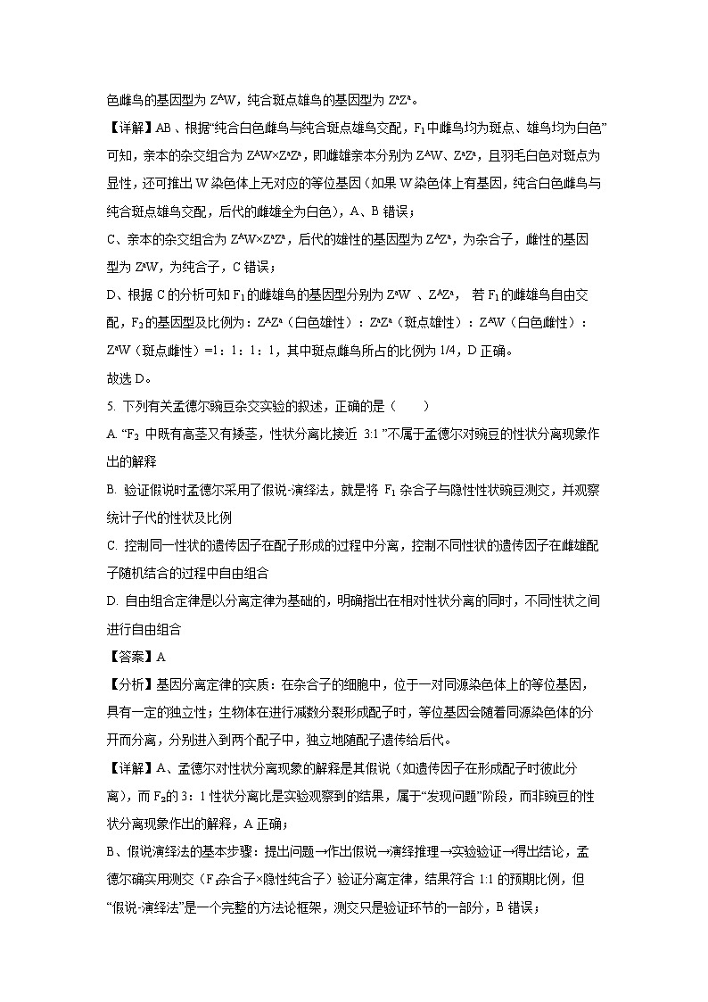 广东省东莞市七校2024-2025学年高一下学期联考生物试题（解析版）第3页