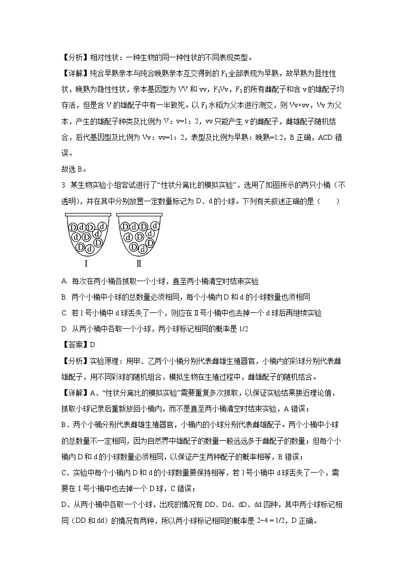 山东省聊城市2024-2025学年高一下学期期中生物试题（解析版）第2页