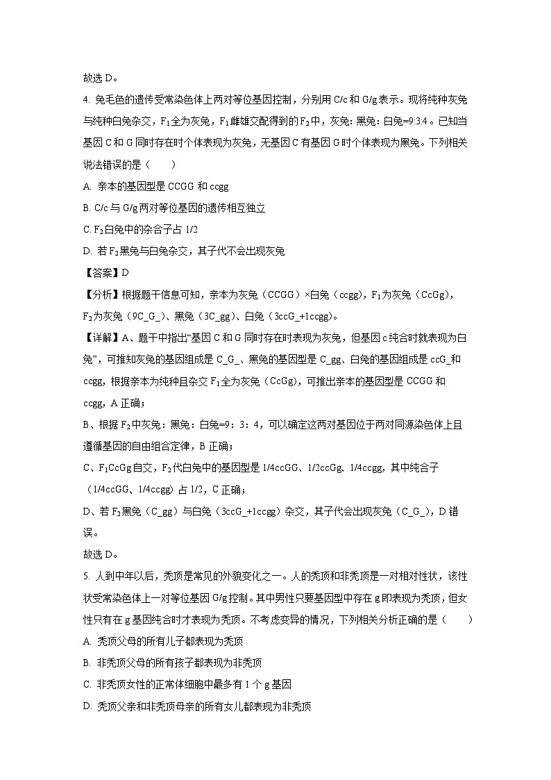 山东省聊城市2024-2025学年高一下学期期中生物试题（解析版）第3页