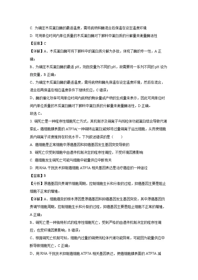 江西省赣州市上犹县上犹中学2024-2025学年高一下学期5月月考生物试题（解析版）第2页
