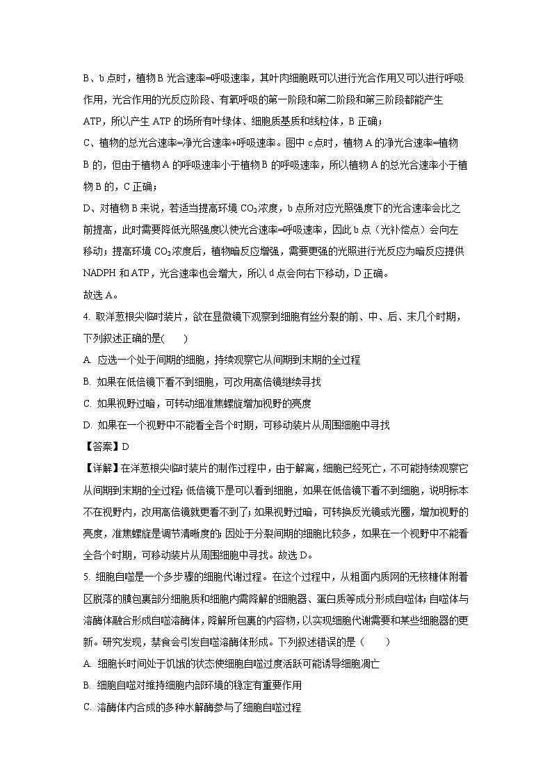安徽省池州市贵池区2024-2025学年高一下学期4月期中生物试题（解析版）第3页