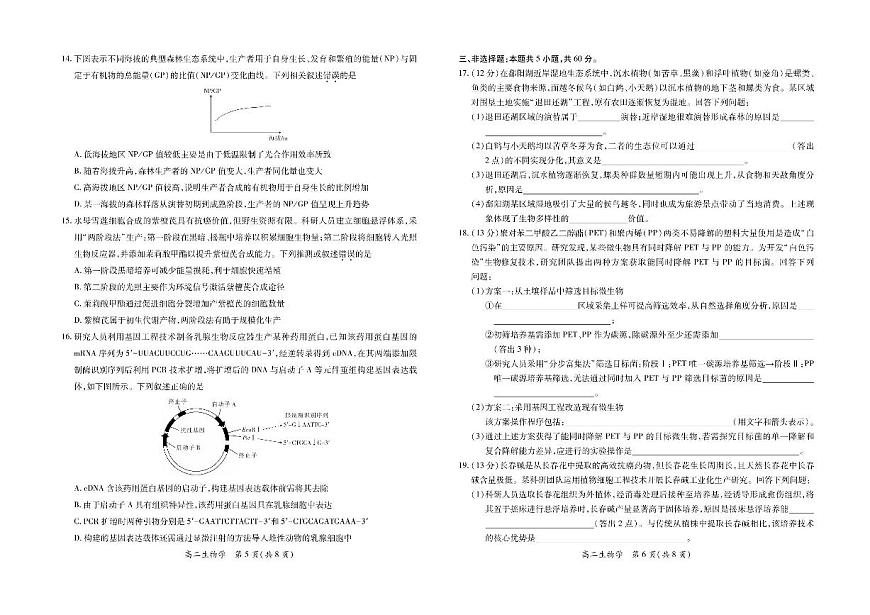 江西省上进联考2024-2025学年高二下学期6月期末生物试卷（含答案）第3页