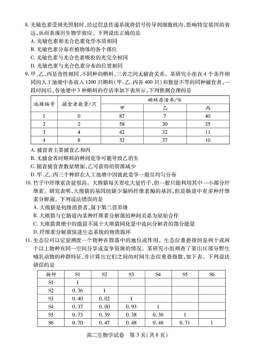 湖北省荆州市2024-2025学年高二下学期7月期末质量检测生物试题（含答案）第3页