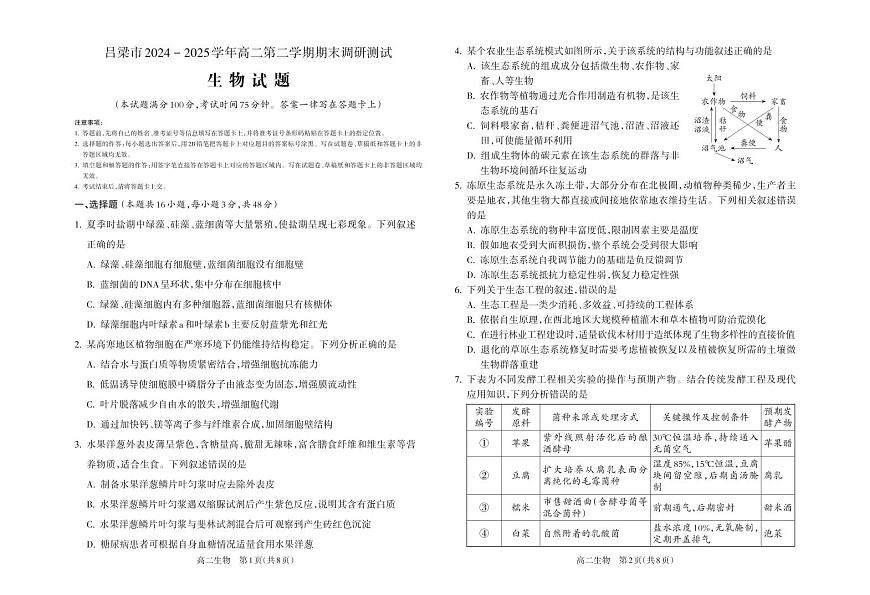 高二生物4第1页