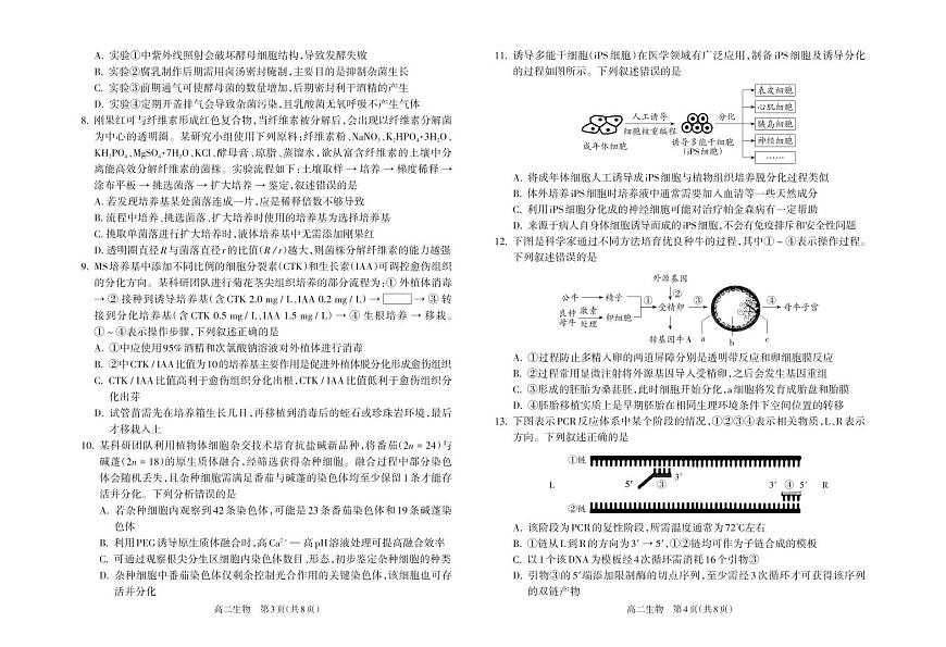 高二生物4第2页