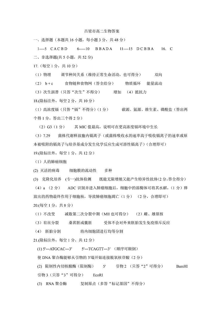 生物答案(1)第1页