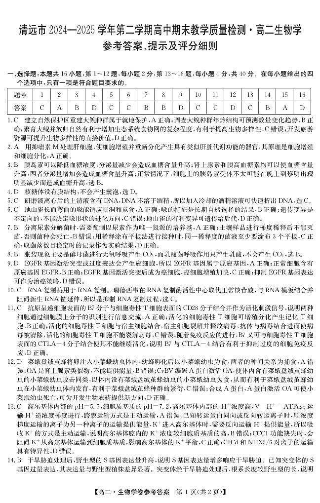 5466B 生物学DA第1页