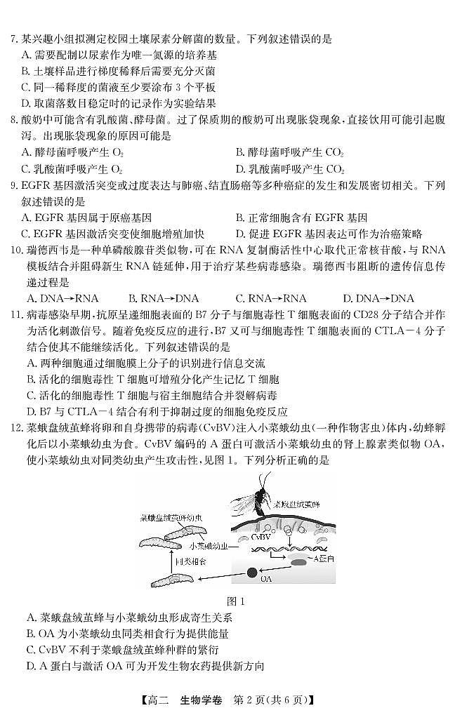5466B 生物学第2页