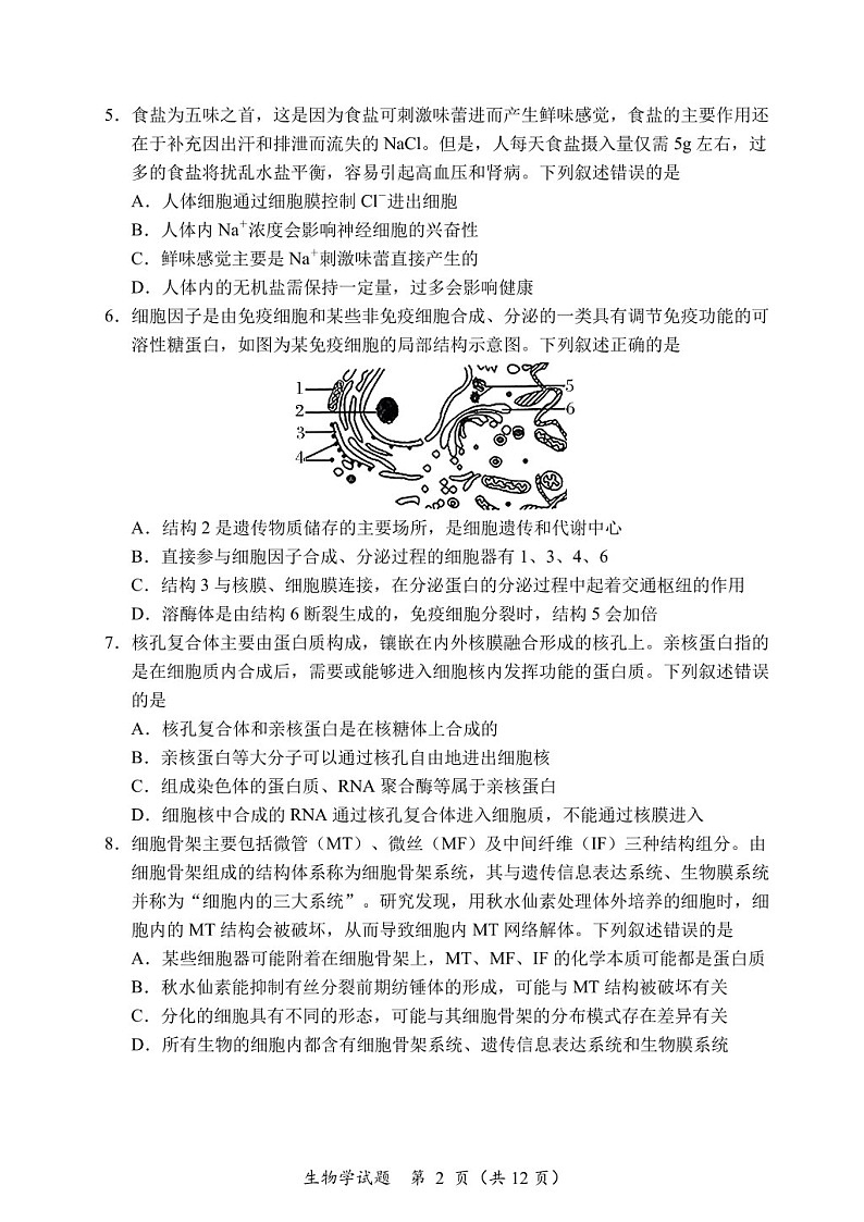2025届黑龙江省龙东联盟高三下学期10月月考-生物试题（含答案）第2页