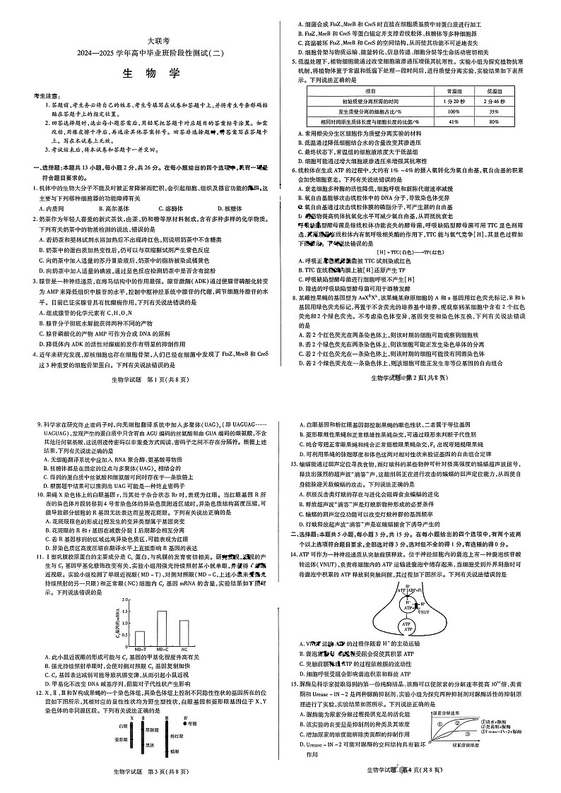 2025届皖豫天一大联考高三下学期毕业班阶段性测试（二）-生物试题（含答案）第1页