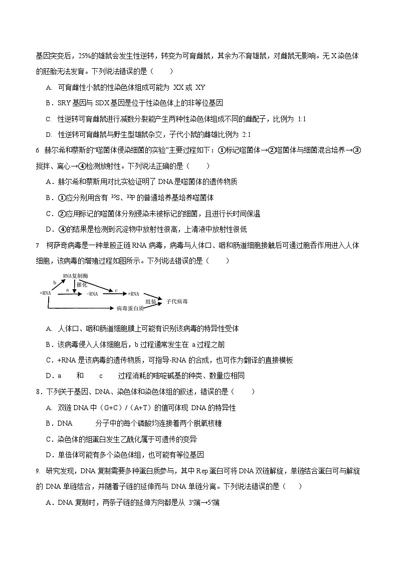 山东省烟台市2024-2025学年高一下学期期末测试生物试卷第2页