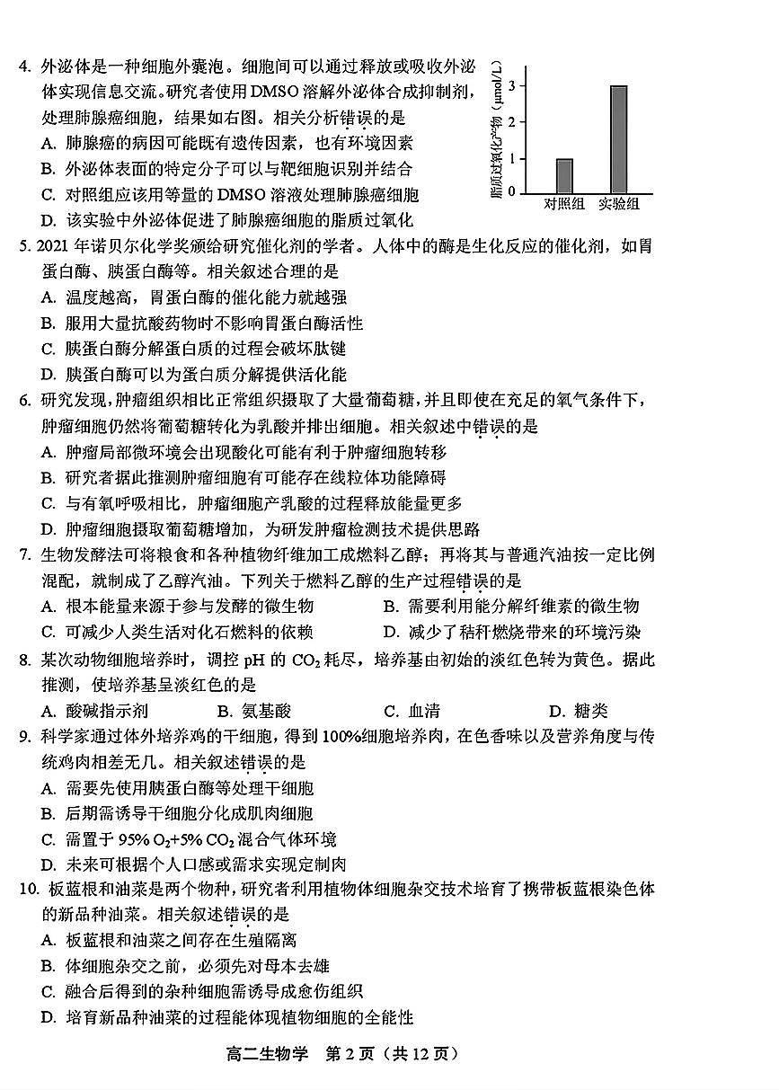 北京市丰台区2024-2025学年高二下学期期末考试生物试题（PDF版附答案）第2页