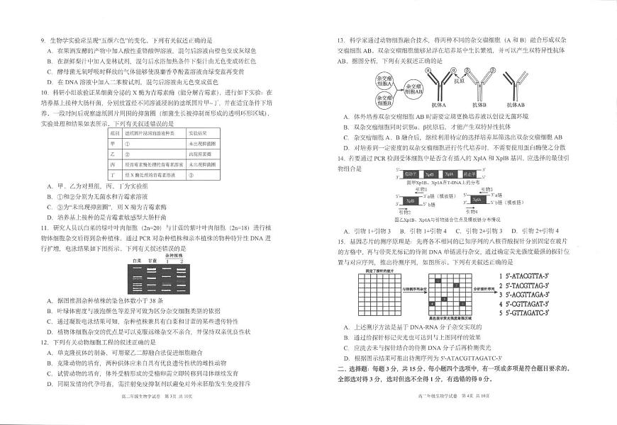 辽宁省五校联考2024-2025学年高二下学期7月期末考试生物试题（PDF版附答案）第2页