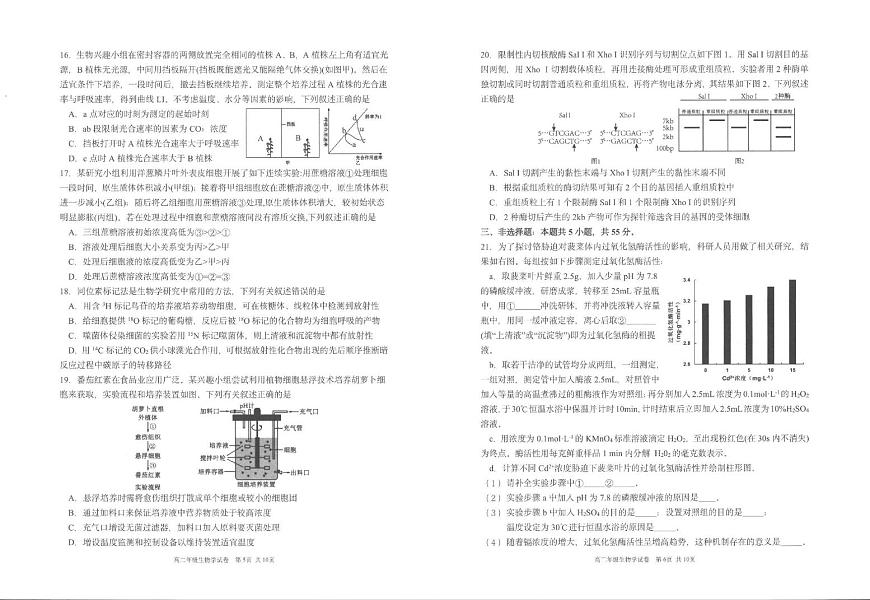 辽宁省五校联考2024-2025学年高二下学期7月期末考试生物试题（PDF版附答案）第3页