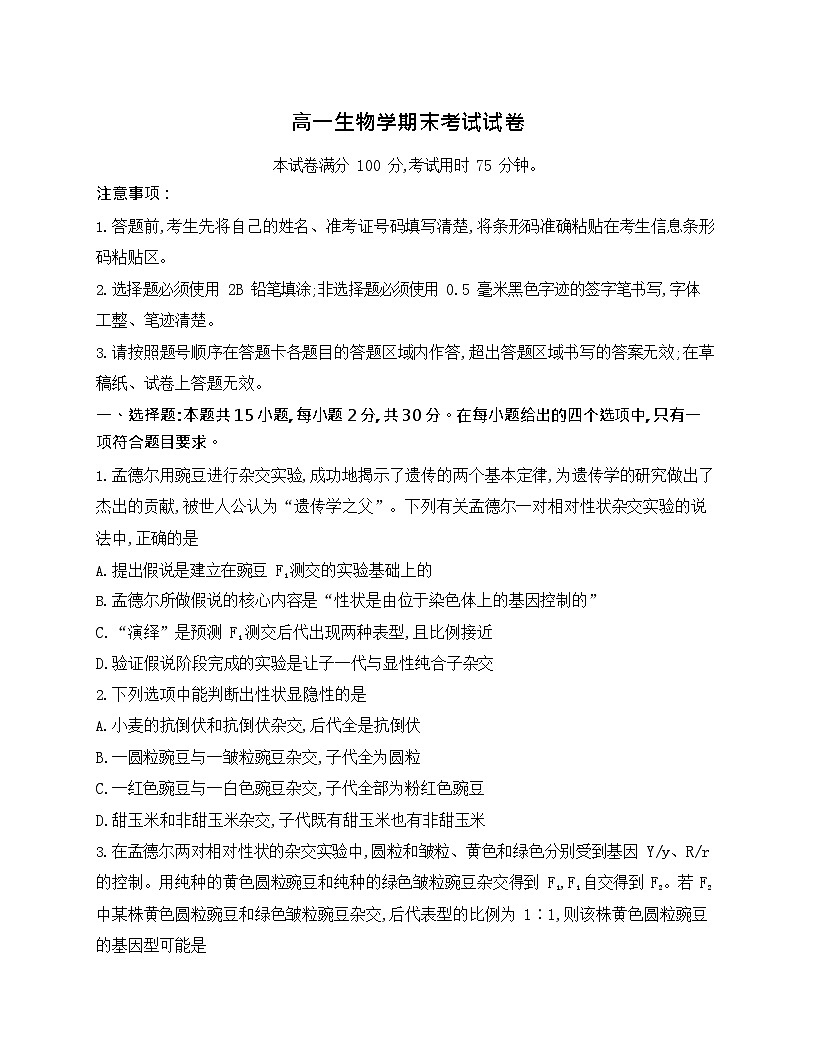 吉林省长春市农安县第十中学2024-2025学年高一下学期期末考试生物试卷第1页