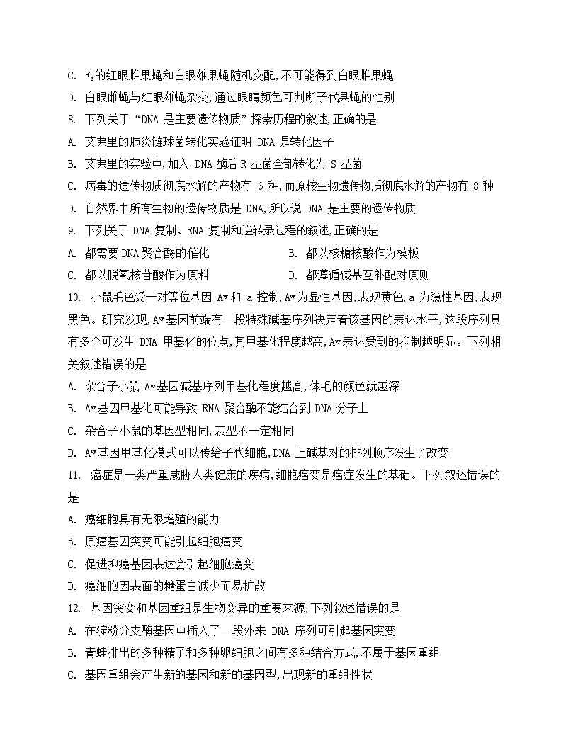 吉林省长春市农安县第十中学2024-2025学年高一下学期期末考试生物试卷第3页