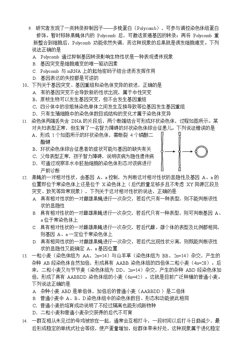 山东省菏泽市2024-2025学年高一下学期教学检测（期末）生物学试卷第3页