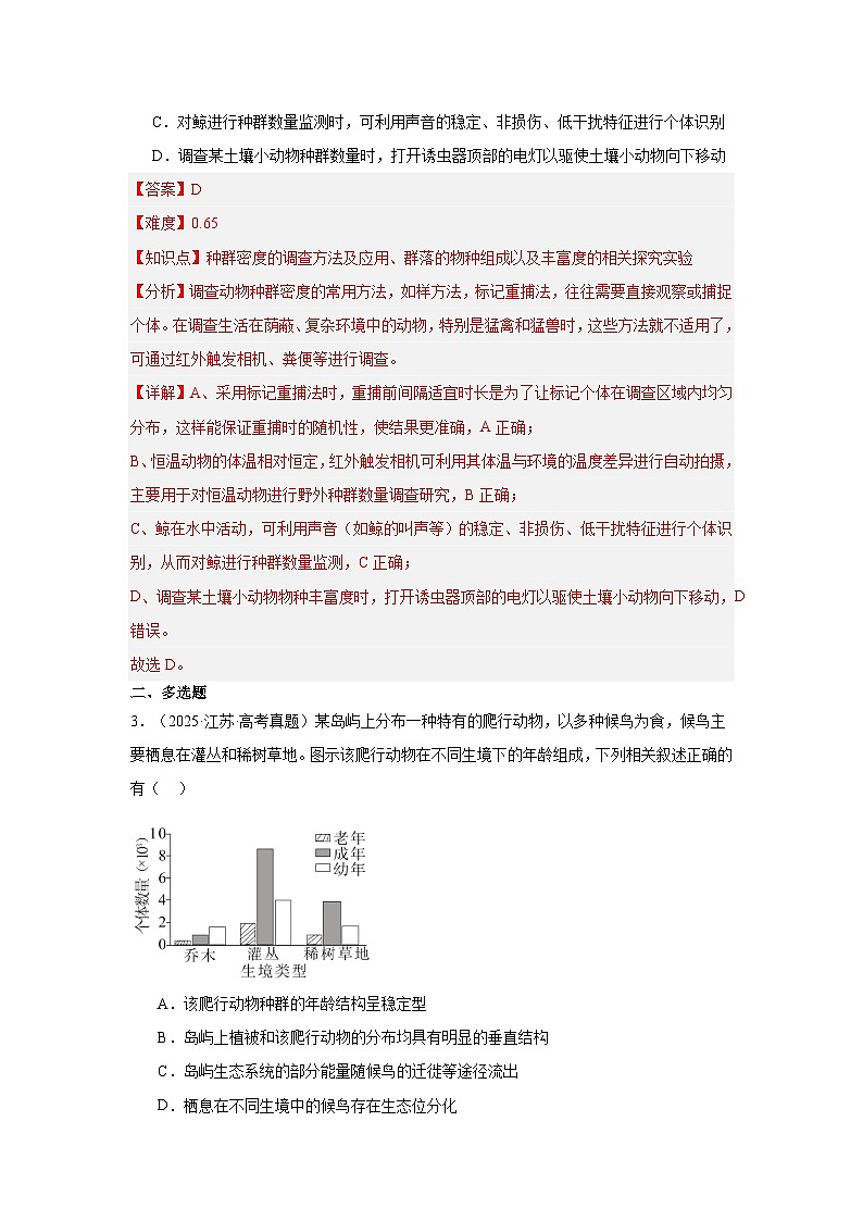 2025年高考生物真题分类汇编（全国通用）专题12  种群及其动态（解析版）第2页