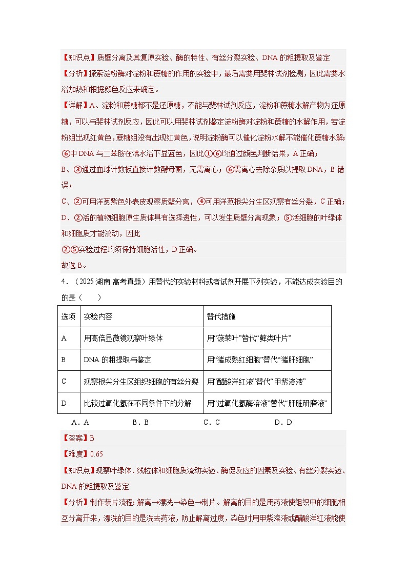 2025年高考生物真题分类汇编（全国通用）专题17 基因工程（解析版）第3页