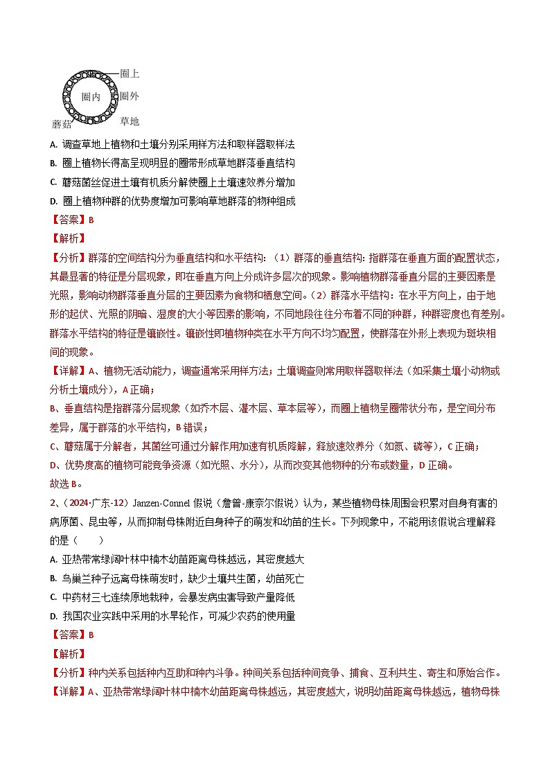 5年（2021-2025）高考1年模拟生物真题分类汇编专题08 生物与环境（解析版）（广东专用）第2页