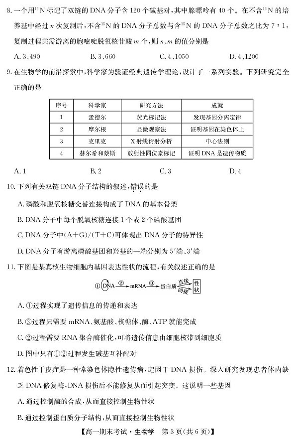 甘肃省酒泉市普通高中2024-2025学年高一下学期期末考试 生物试卷第3页