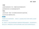 4.3免疫學的應用知識點串講課件+分層訓練-人教版高中生物高二上冊（選必一）