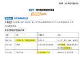 3.4 生態(tài)系統(tǒng)的信息傳遞知識點串講課件+分層訓(xùn)練-人教版高中生物高二上冊（選必二）