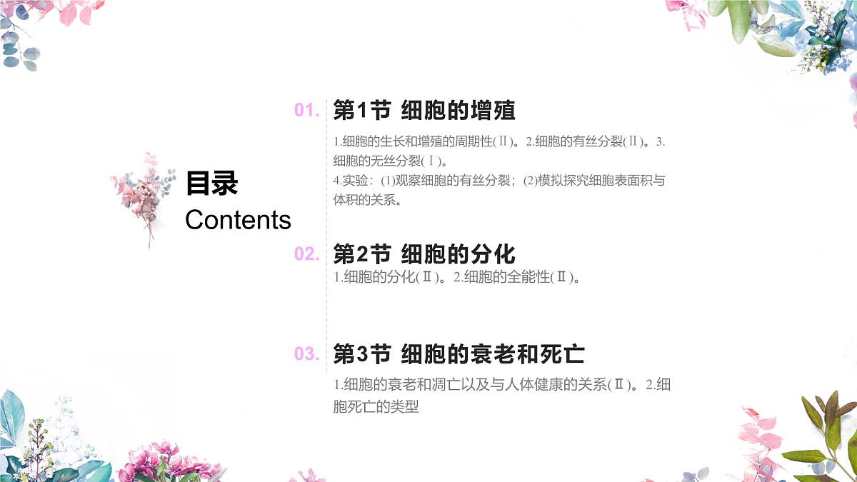 6.3《细胞衰老和死亡》第2页