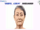 人教版2019 高中生物 必修1  第六章 6.3《細(xì)胞衰老和死亡》(PPT+教案)