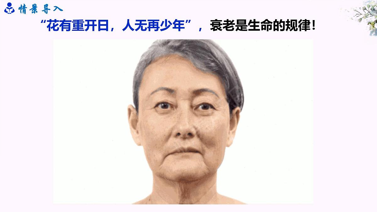 6.3《细胞衰老和死亡》第5页