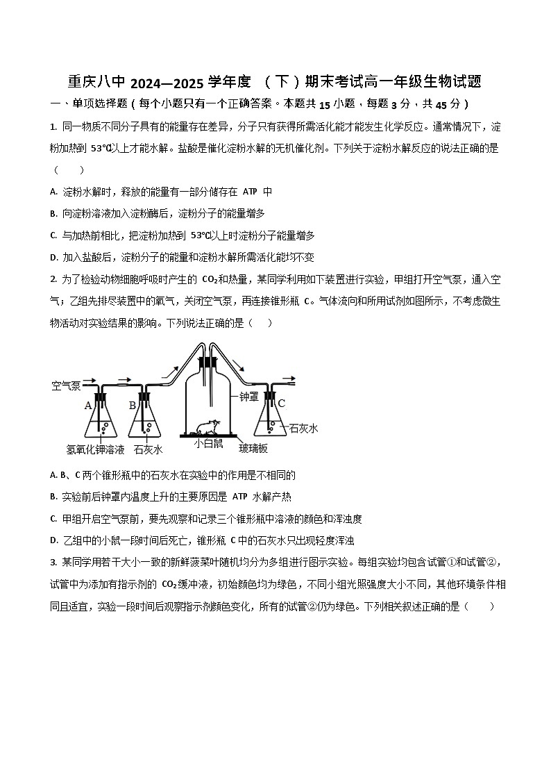 重庆市第八中学校2024-2025学年高一下学期7月期末考试生物试卷第1页