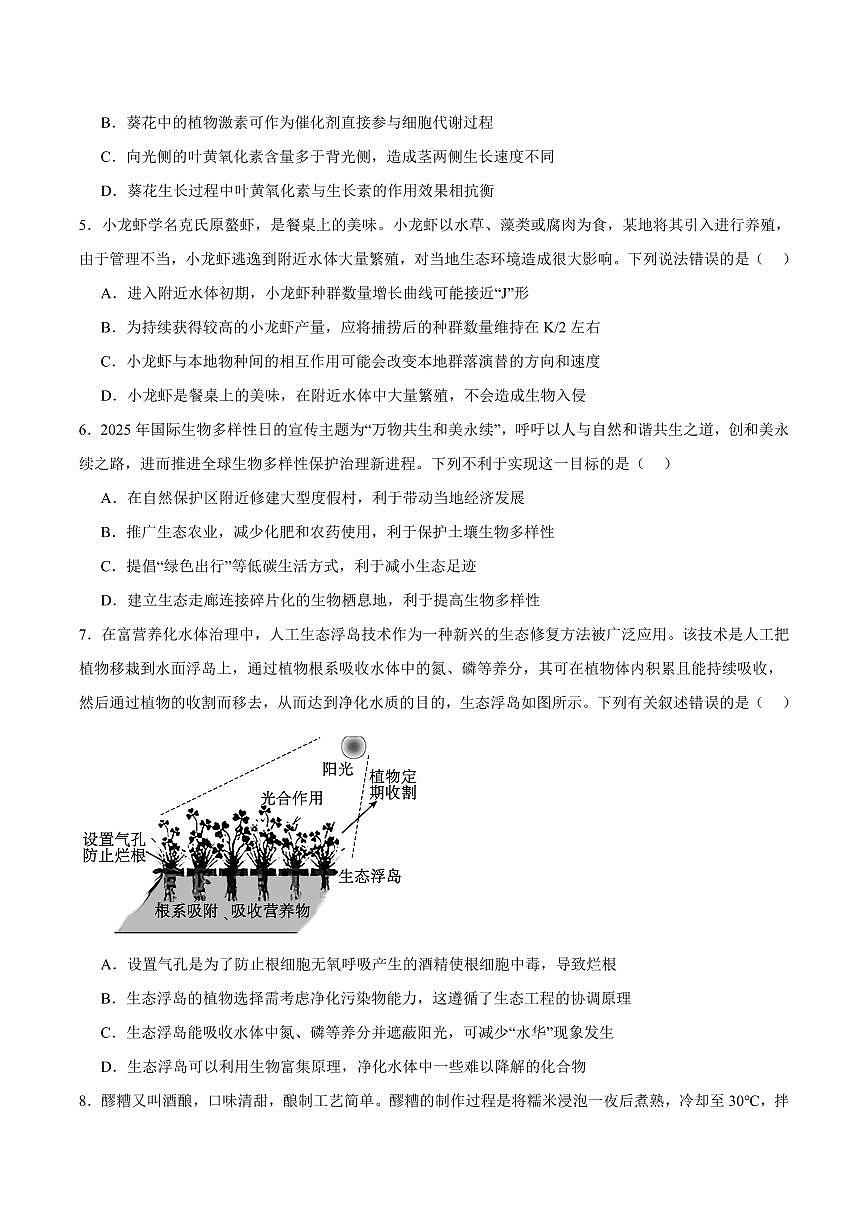 贵州省六盘水市2025届新高二下学期7月期末质量监测-生物试题+答案第2页