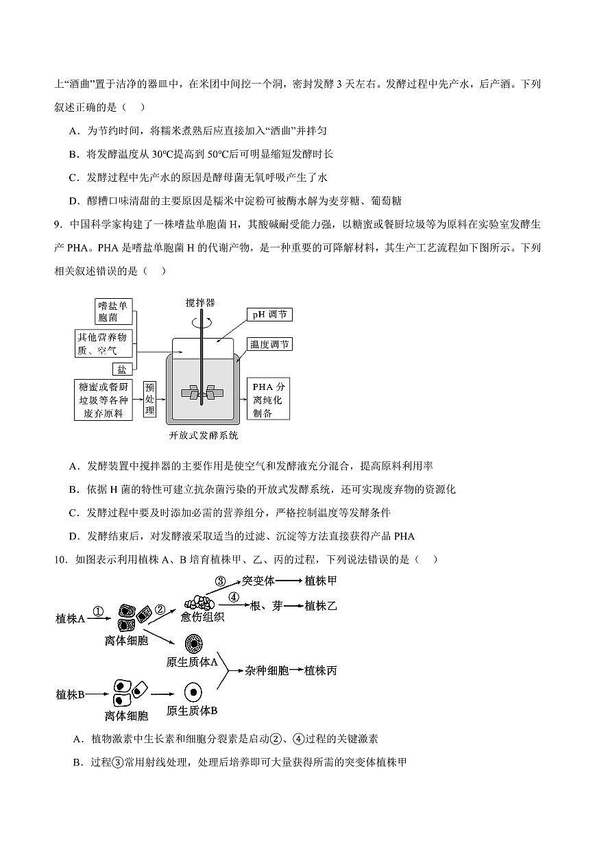 贵州省六盘水市2025届新高二下学期7月期末质量监测-生物试题+答案第3页