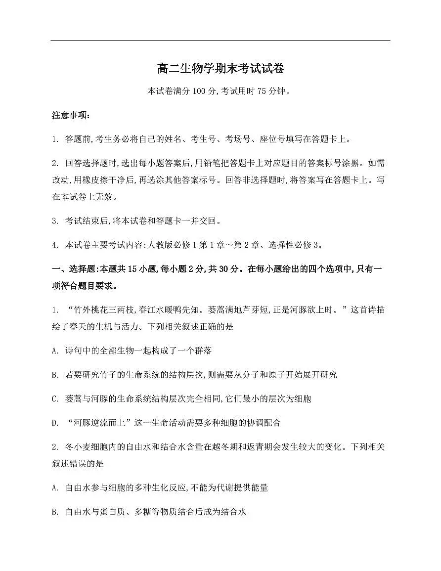 吉林省农安县第十中学2025届新高二下学期7月期末考-生物试题+答案第1页